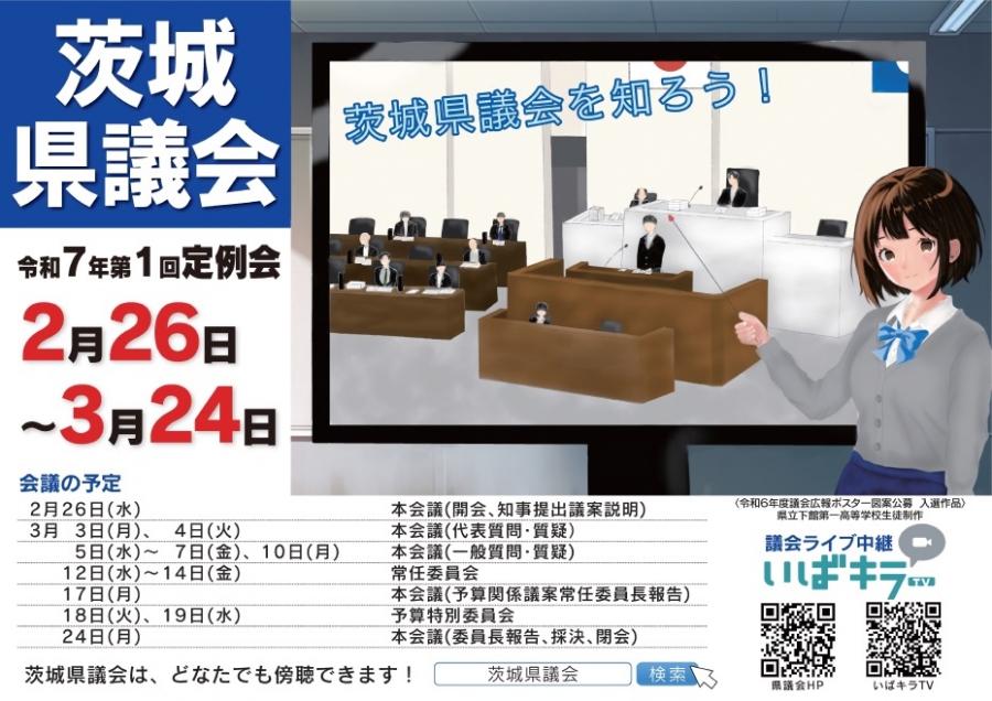 令和7年第1回定例会ポスター