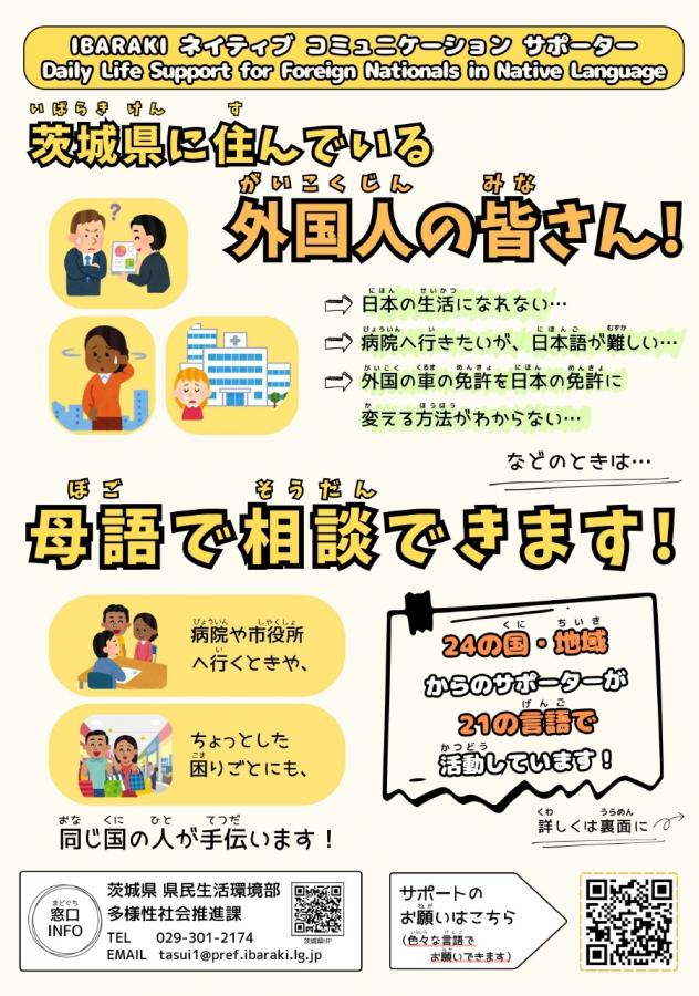 サポーター利用を促すチラシ