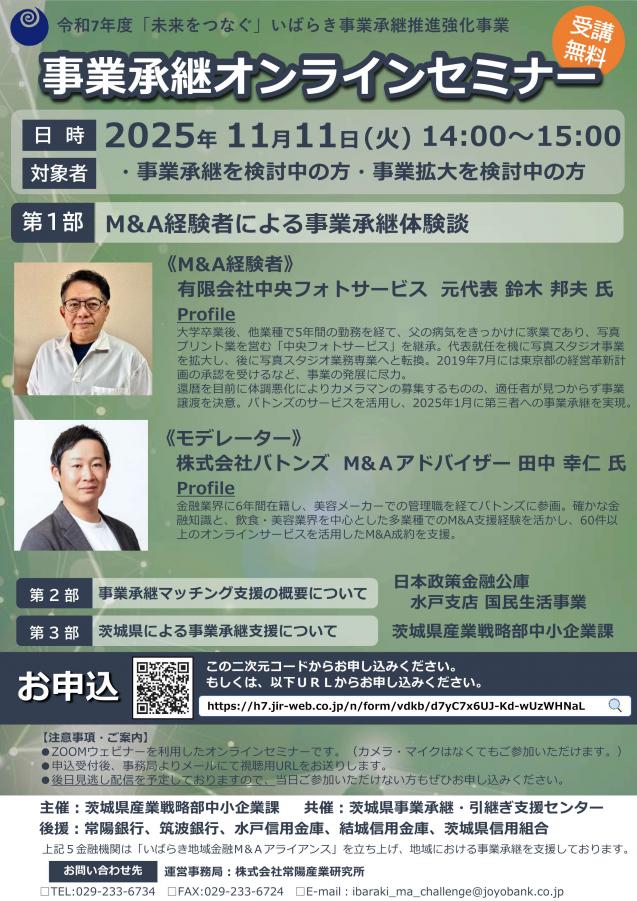 1020オンラインセミナーチラシ