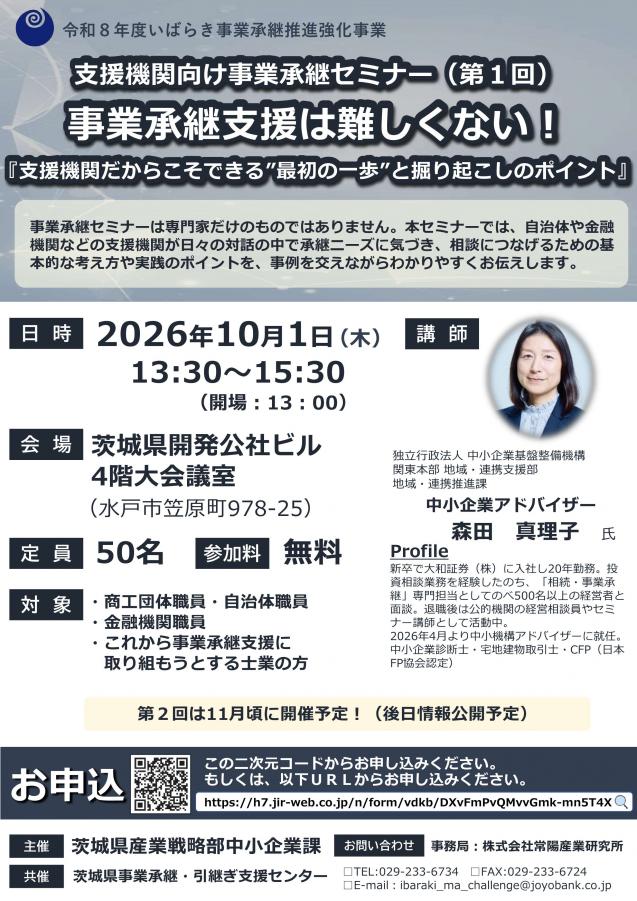 1002支援機関向けセミナー