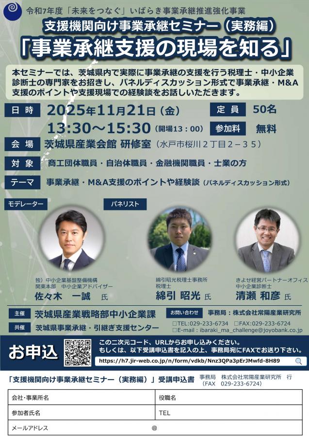 1121対面セミナーチラシ
