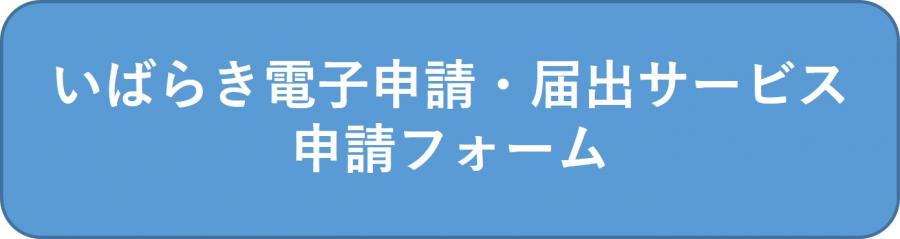 電子申請・届出サービス
