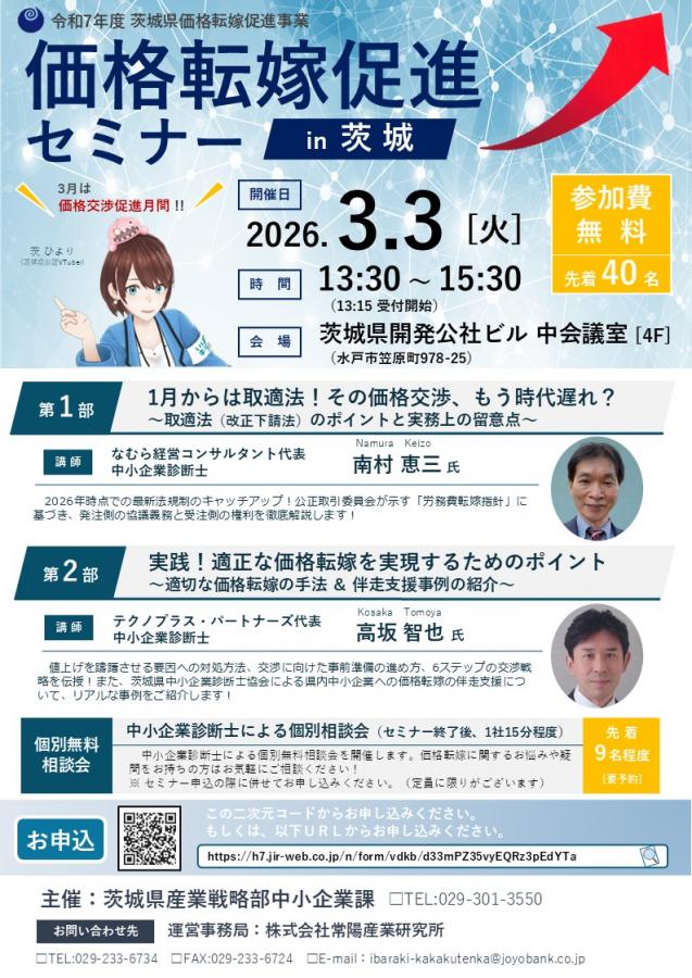 260303価格交渉促進セミナー