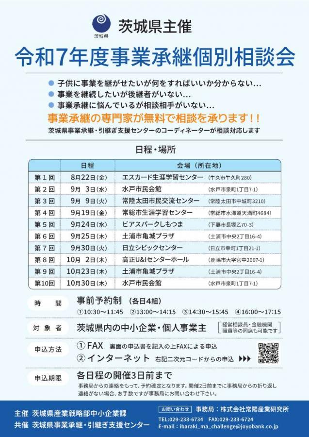 個別相談会チラシ