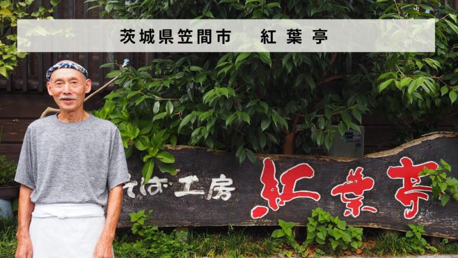 紅葉亭
