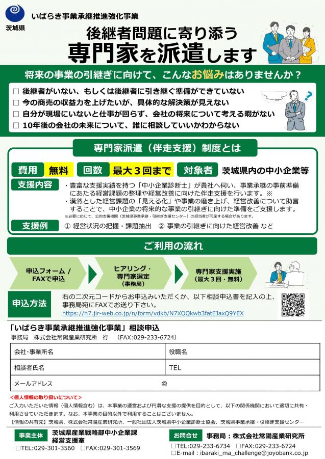 事業承継専門家派遣チラシ