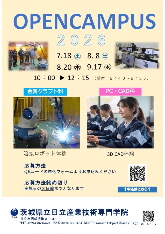 オープンキャンパス2026_7-9
