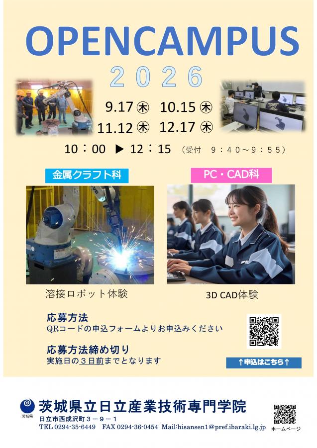オープンキャンパス2026_9-12