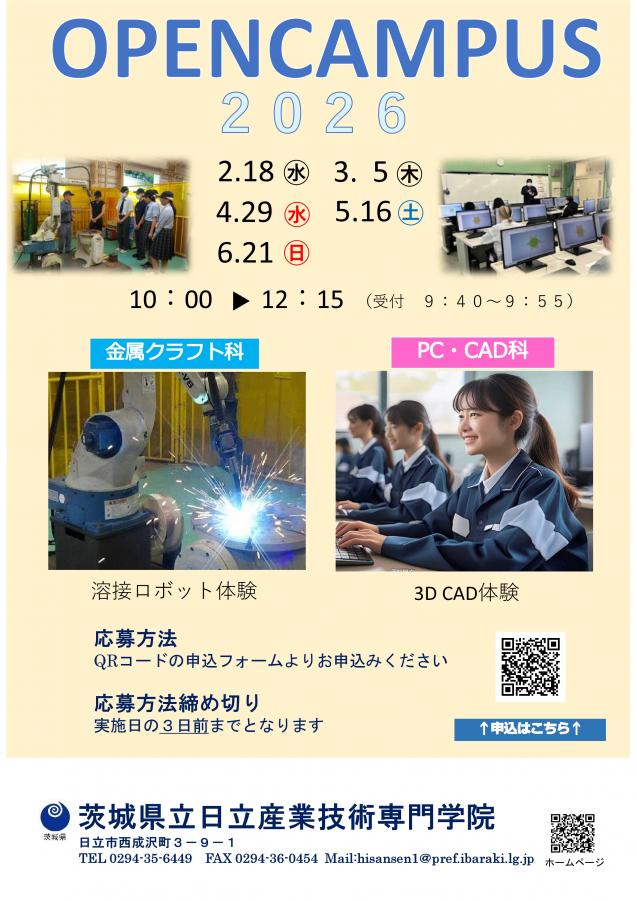 オープンキャンパス2026]_2-6