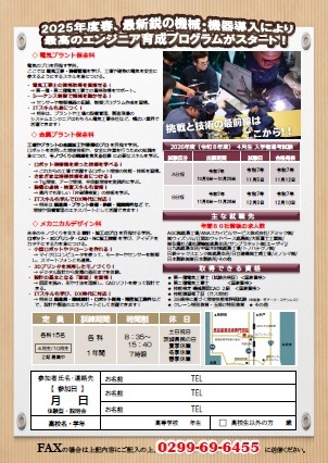 2025年10月からのオープンキャンパスと入試日程