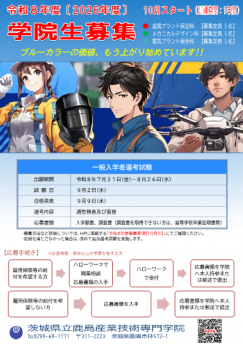 令和8年度10月生募集チラシ