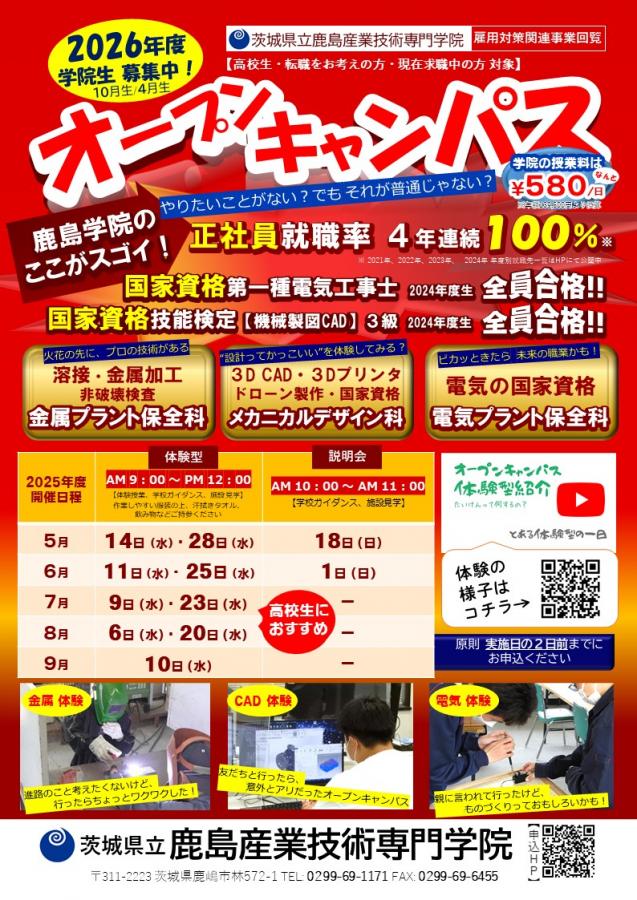 オープンキャンパス表チラシ