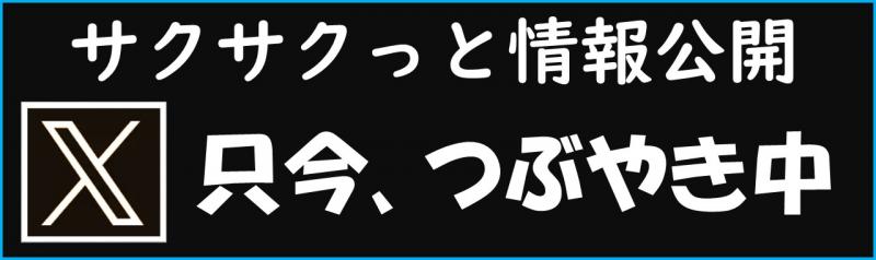 鹿島産業学院のXへのリンク