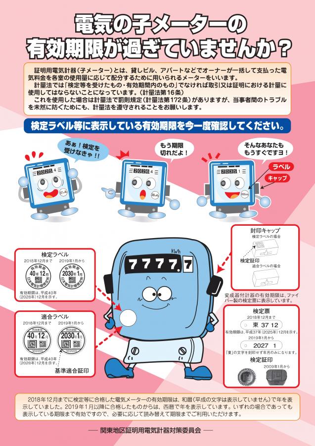 子メーター受検促進チラシ2025版