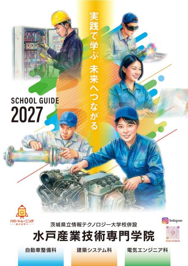 入学案内パンフ