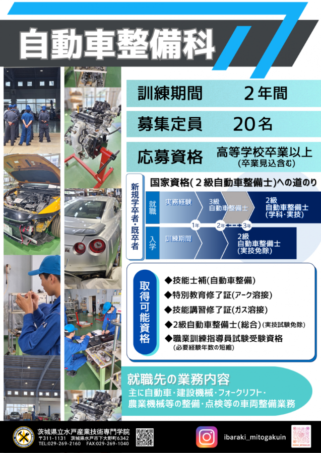 自動車整備科