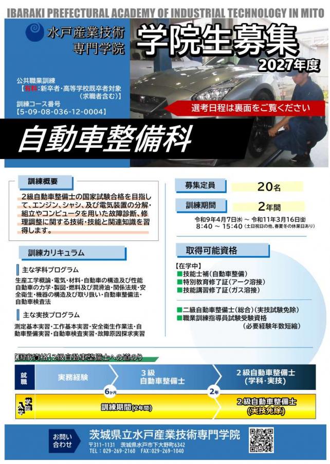 自動車整備科チラシ