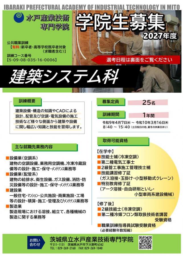 建築システム科チラシ