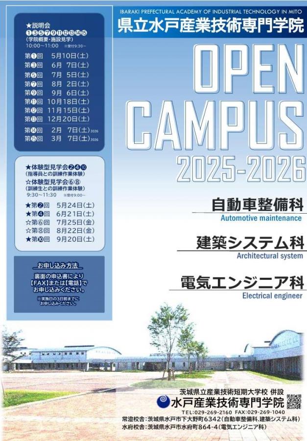 オープンキャンパス表