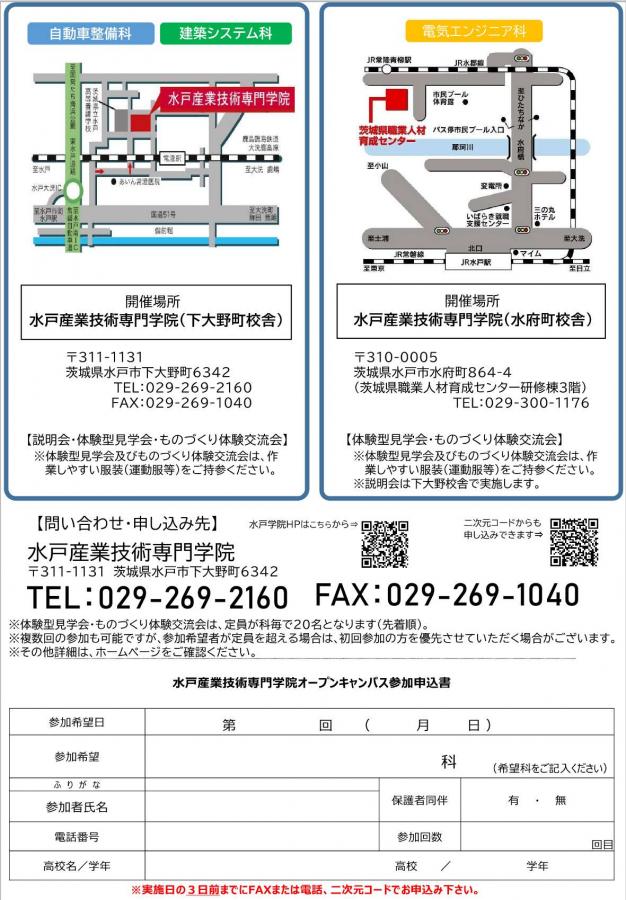 オープンキャンパス申込書