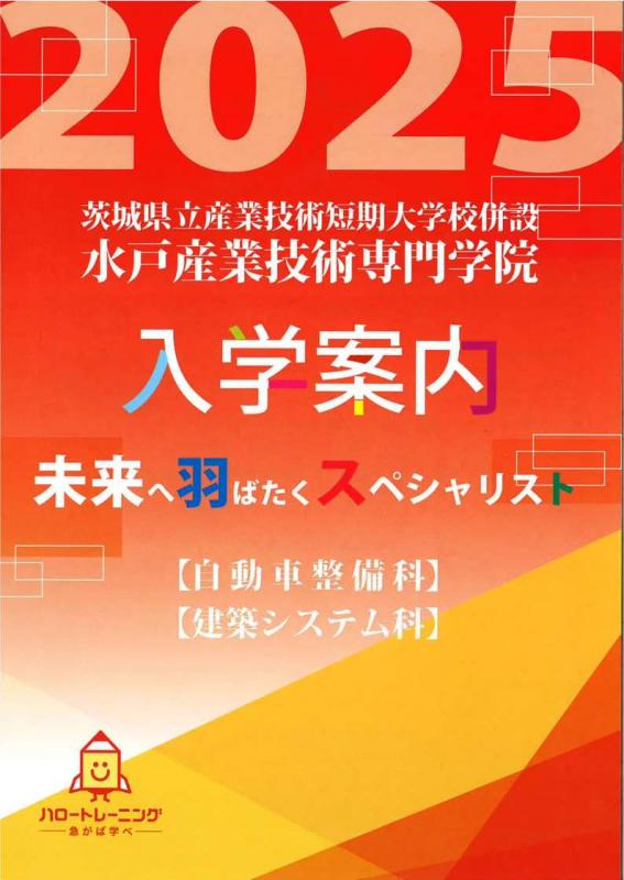 自動車整備科・建築システム科パンフレット