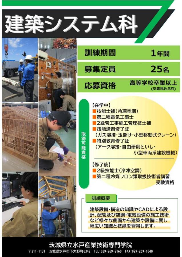 建築システム科募集