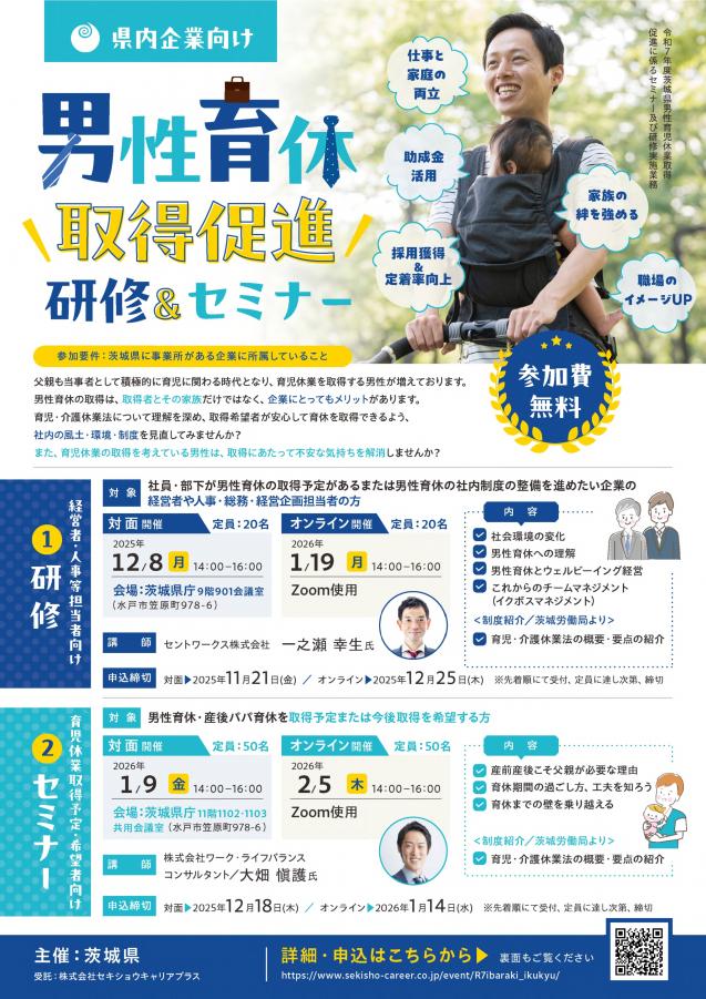 男性育休表面