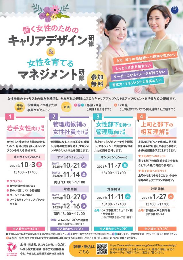 女性管理職育成研修2025_表