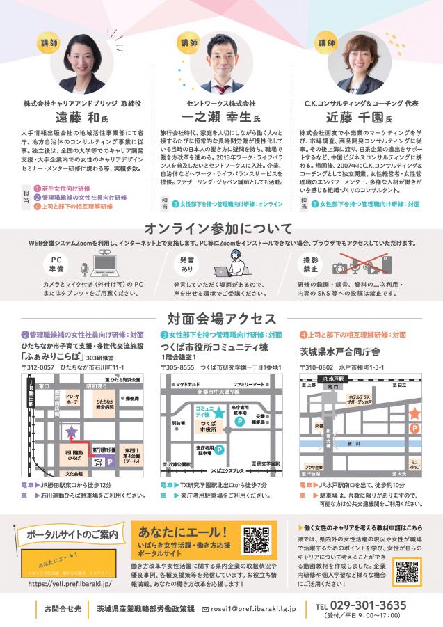女性管理職育成研修2025_裏