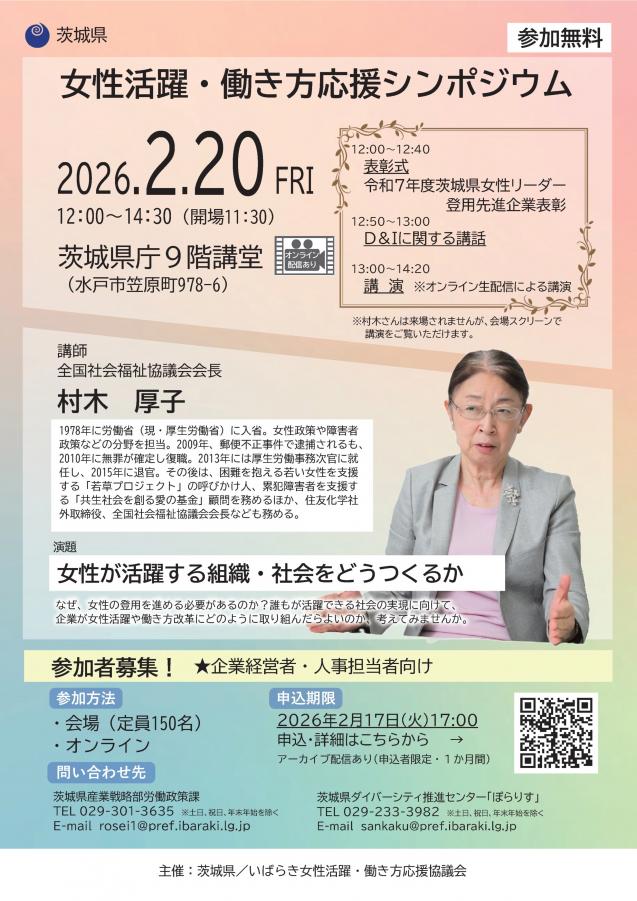 女性活躍・働き方シンポジウム2025チラシ表