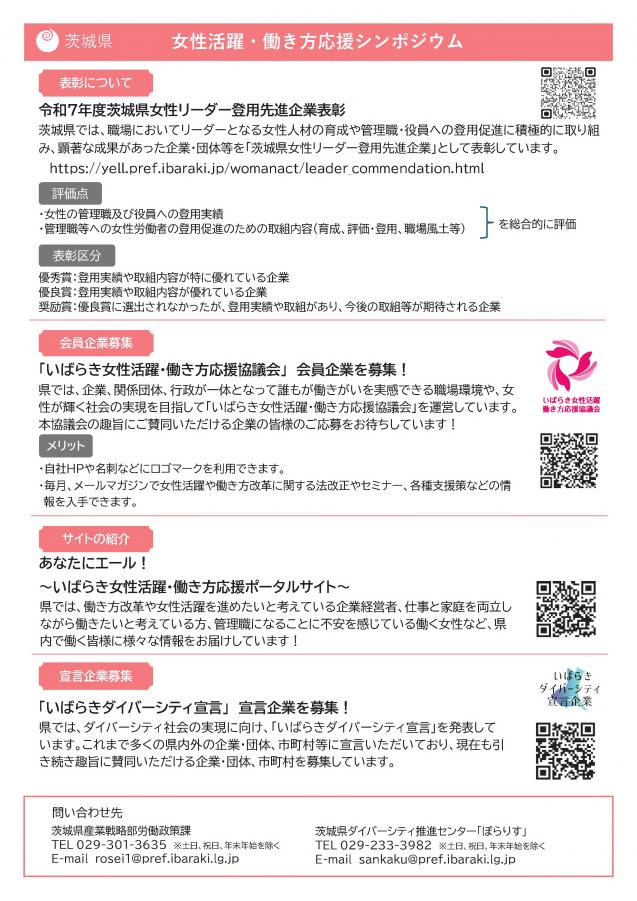 女性活躍・働き方シンポジウム2025チラシ裏