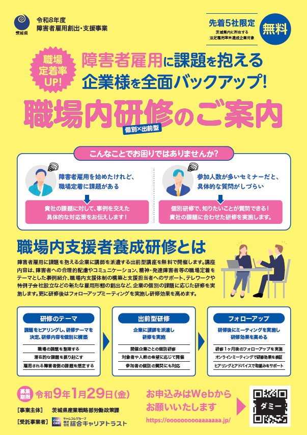 （チラシ表）R8障害者職場内支援者養成研修