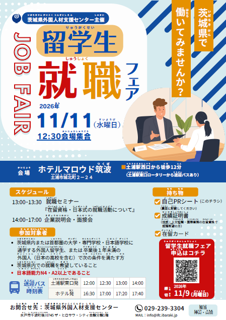留学生ジョブフェア_留学生向けチラシ+