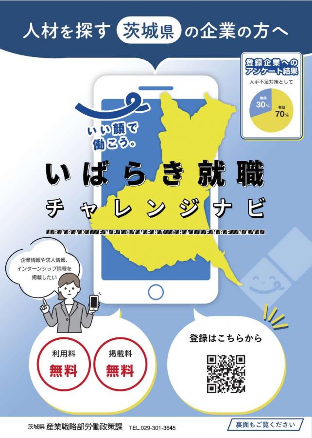 チャレンジナビ企業向けチラシ表_改R8年1月