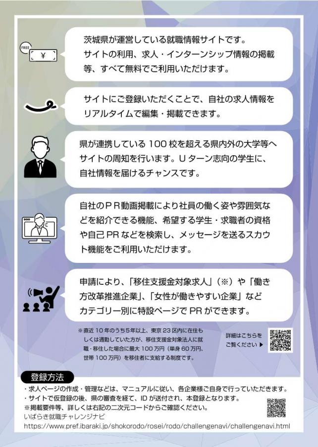チャレンジナビ企業向けチラシ裏_改R8年1月