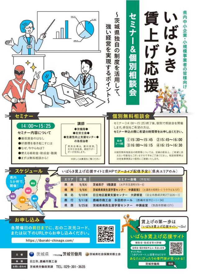 2026賃上げ応援セミナー&個別相談会チラシ1