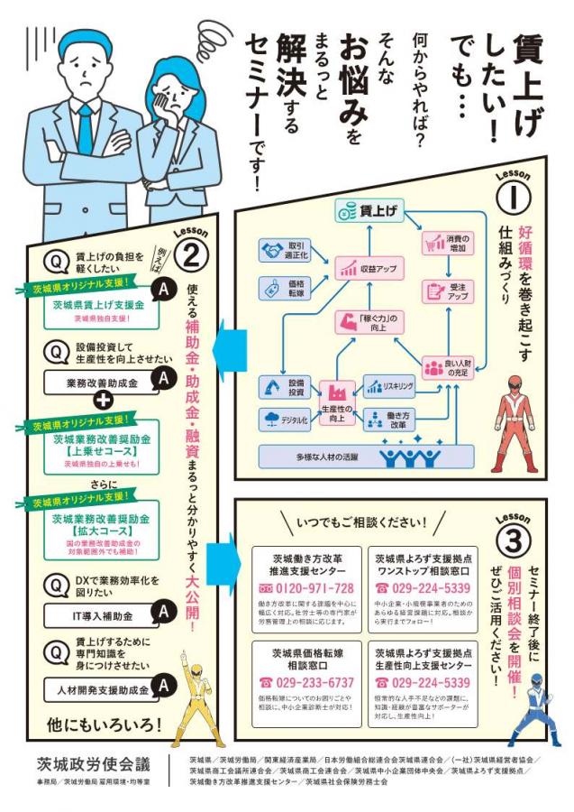 2026賃上げ応援セミナー&個別相談会チラシ2