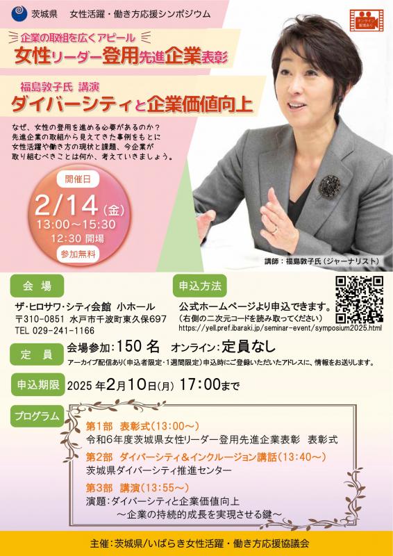 2024女活働き方シンポチラシ