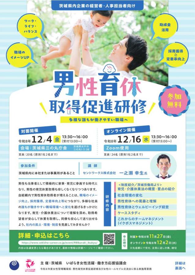 男性育休１