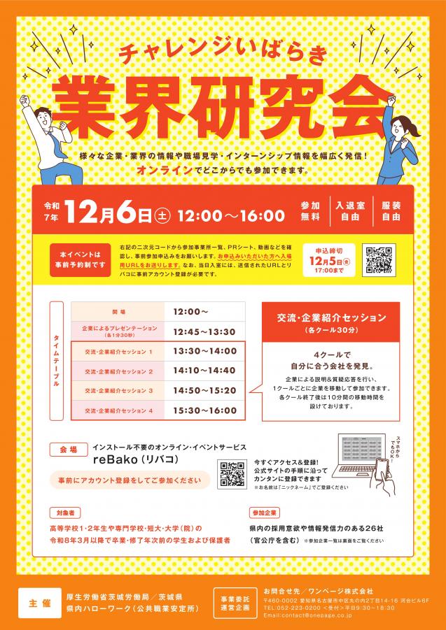 gyoukaikennkyuukaitirasiv2_1