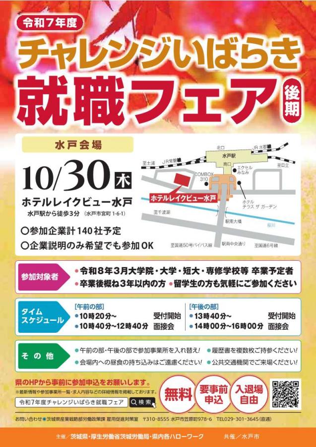 令和7年度後期チラシ