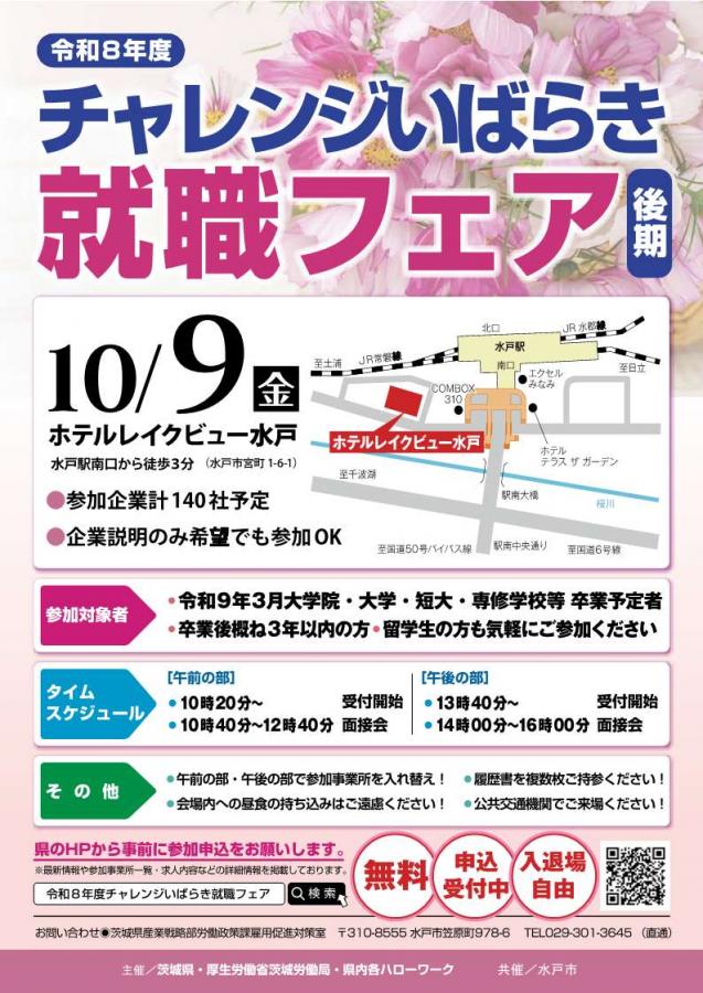 令和8年度後期チラシ