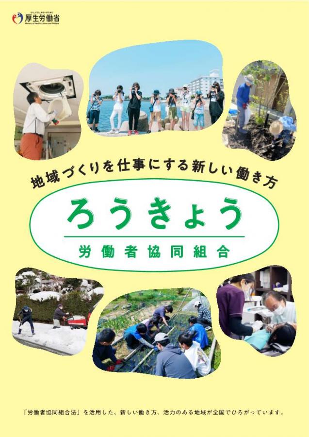 ろうきょうパンフレット
