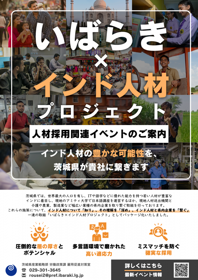2026india_ibaraki_project_flyer.png
