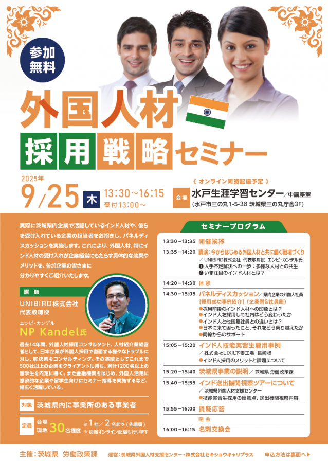 250925seminarflier.png