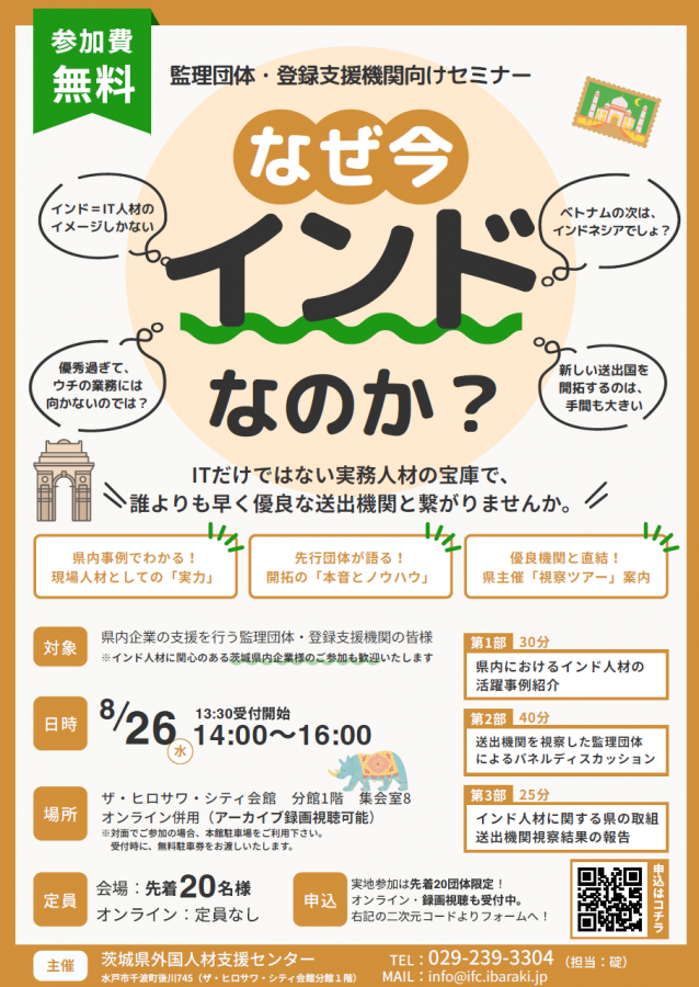 260826india_seminar_flier.png