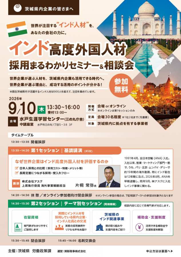 260910india_seminar_flier.png