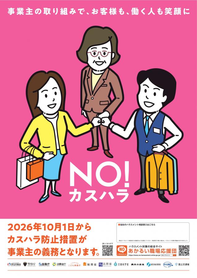 カスハラポスター