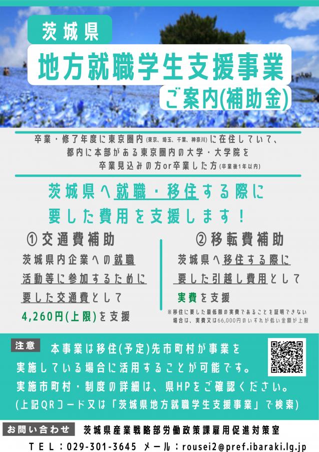 251107tihousyusyokutirasi