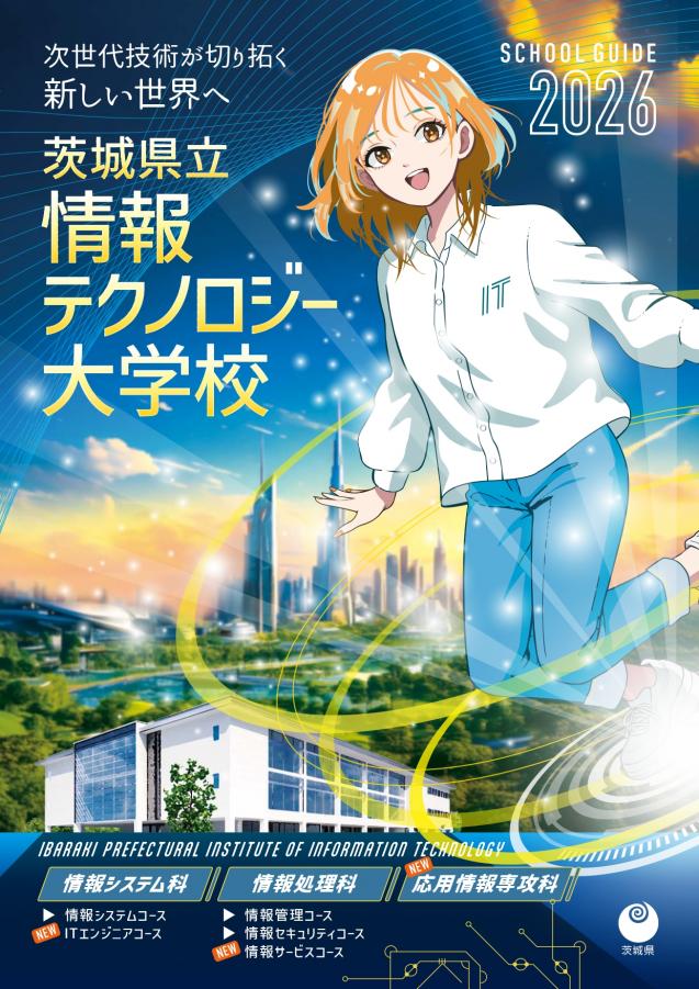 スクールガイド2026